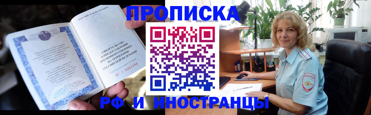 прописка 2025 в Дегтярске