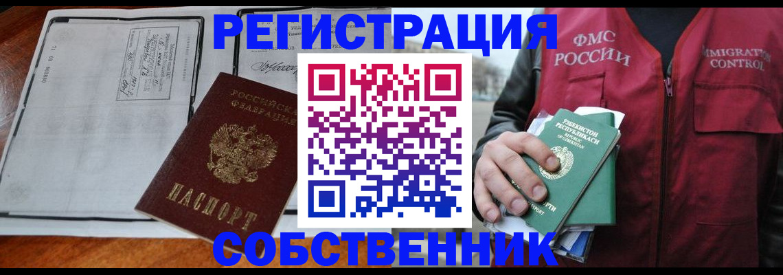 прописка регистрация в Дегтярске