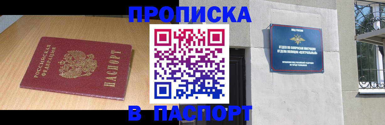 прописка гарантия в Дегтярске