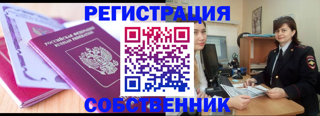 прописка законно в Дегтярске