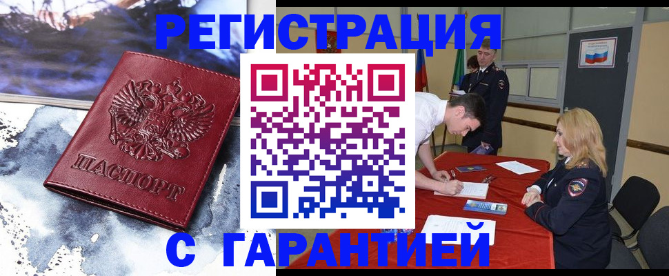 временная регистрация гарантия в Дегтярске